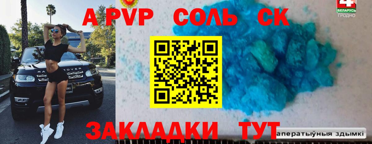 APVP кристаллы Алейск