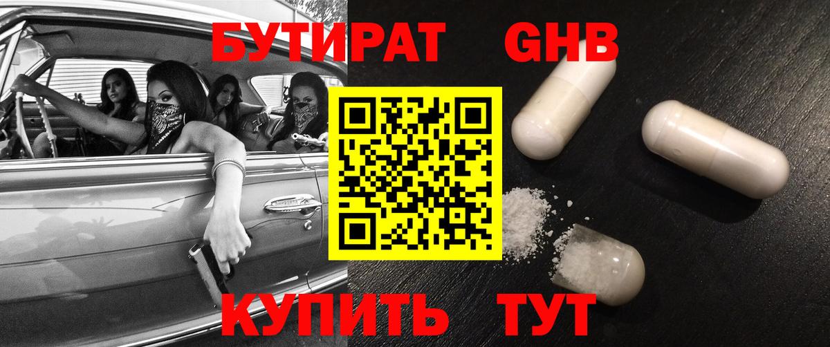 БУТИРАТ  Бутират оксана  Вход с VPN  Алейск 