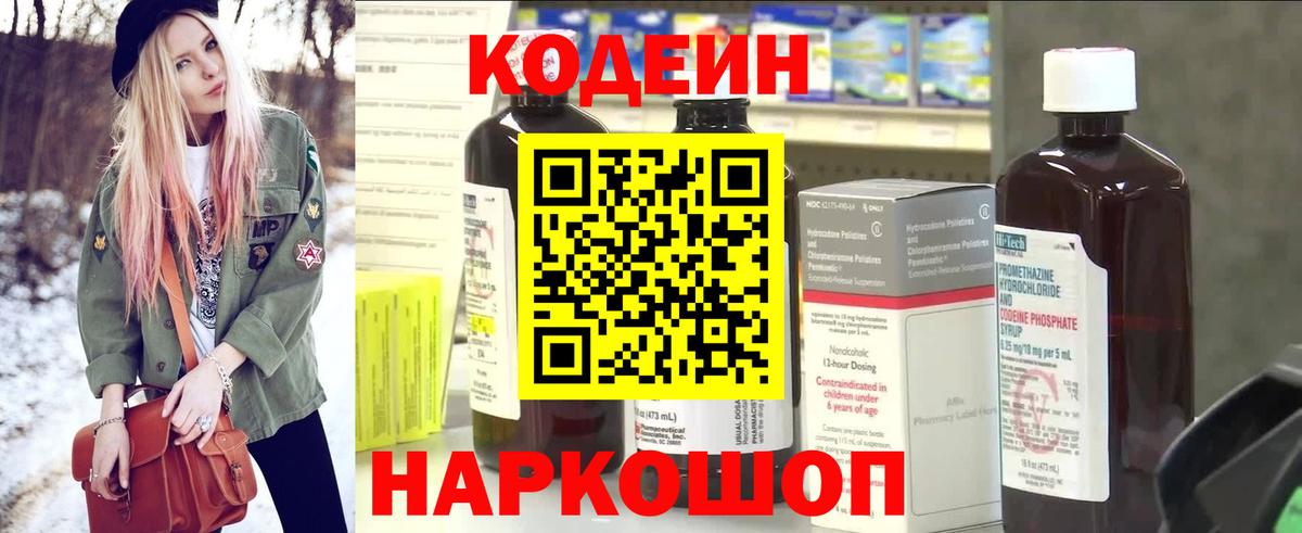 Кодеин Purple Drank Алейск