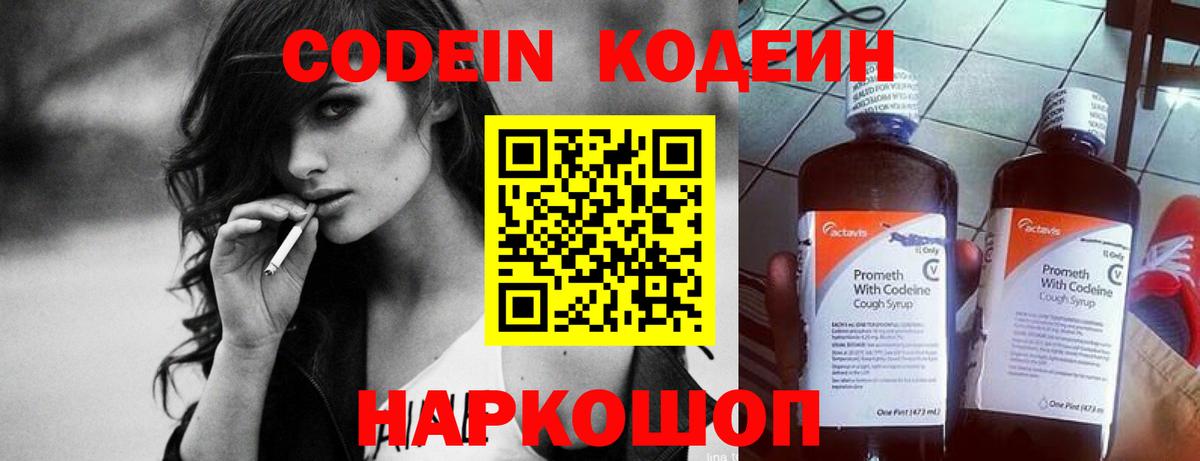 Алейск  Кодеиновый сироп Lean напиток Lean (лин)  Вход с VPN 