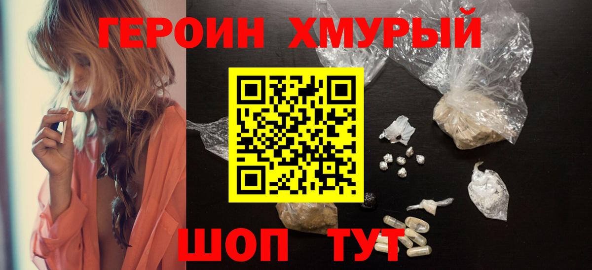 ГЕРОИН белый Алейск