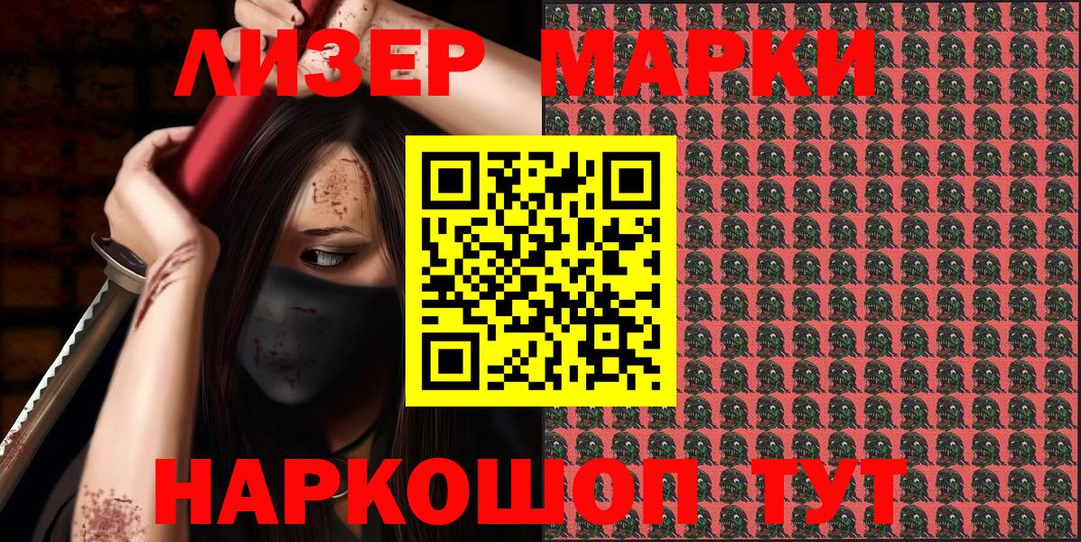 Марки NBOMe 1500мкг Алейск